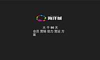 2021益阳海洋城购物中心大干90天方案-21P【pdf】