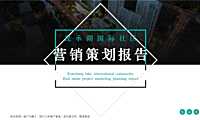 2021苏州常熟昆承湖国际社区营销策划报告【pdf】