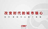 省广-恒丰贵阳中心推广策略115p【pptx】