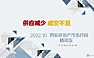 克而瑞2022年10月西安房地产市场月报【pdf】
