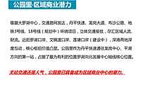 策达中国-2015万科公园里下半年商业提案【pdf】