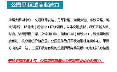 策达中国-2015万科公园里下半年商业提案【pdf】