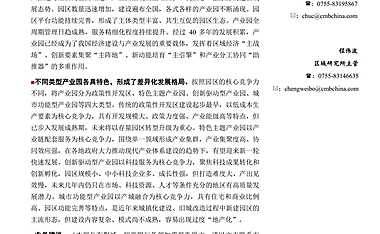 产业园研究之总览篇：星汉灿烂，产业园发展特点、类型比较与策略建议-2022.pdf