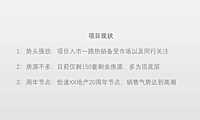房地产项目清盘营销推广方案【pdf】