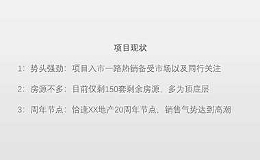 房地产项目清盘营销推广方案【pdf】