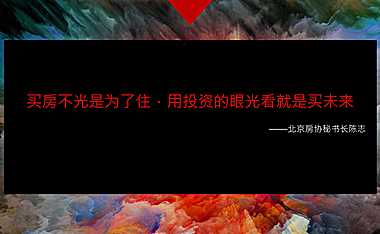 2021北京世嘉广告-中建北京台湖项目广告提报-120P【pdf】