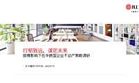 疫情影响下在华跨国企业不动产策略调研【pdf】
