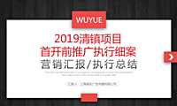 清镇首开前营销推广方案【pdf】
