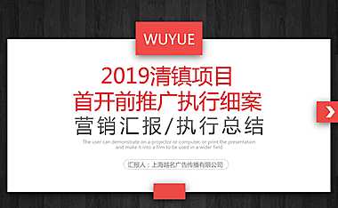 清镇首开前营销推广方案【pdf】