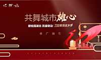 碧桂园湖北-共舞城市雄心返乡联动推广指引方案【pdf】