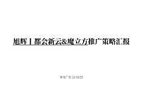2021都会新云推广策略方案