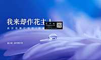 蓝城·花谷小镇故事线提报方案【pdf】