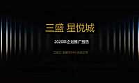 2022SOHO商住公寓整合推广方案 【pdf】