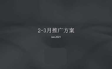 2021房地产徐州项目月度营销推广方案(含全民营销活动)