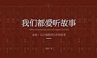 金地褐石洋房推广方案【pdf】