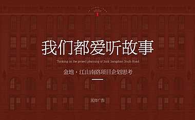 金地褐石洋房推广方案【pdf】
