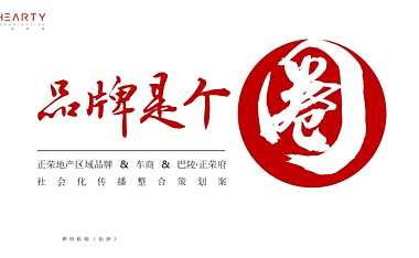 2022正荣品牌抖音直播社会化传播方案【pdf】