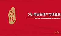 2022莆田君胜机构策略中心5月月报【pdf】