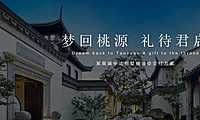 房地产地产高端中式别墅精装修交付活动策划方案
