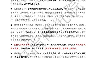 7.28政治局会议：压实地方政府责任，保交楼、稳民生【pdf】