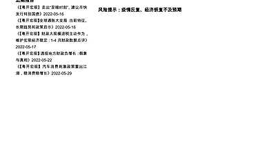 粤开证券-更大力度的财政政策出台，力保经济大盘稳定-220530【pdf】