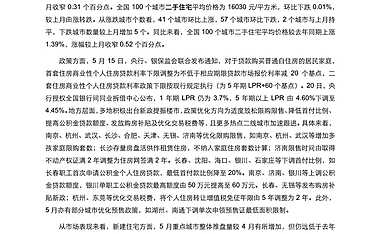 2022年05月中国房产百城价格指数.pdf