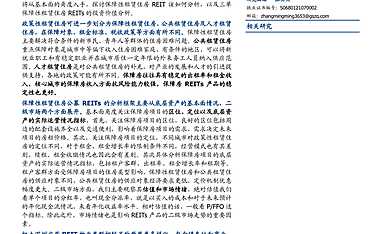 上市在即，保障房REITs怎么看？【pdf】