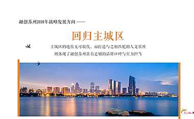 融创苏州品牌年度传播案【pdf】