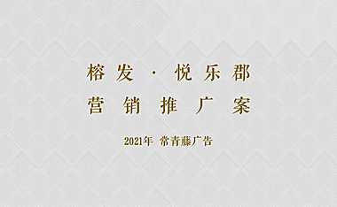 2021福州榕发九都汇艺术街区商业推广提报【pdf】