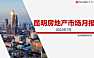 克而瑞2022年7月昆明房地产市场月报【pdf】