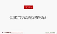 2021信悦湾传播策略方案【pdf】