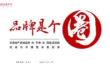 2021正荣品牌抖音直播社会化传播方案【pptx】