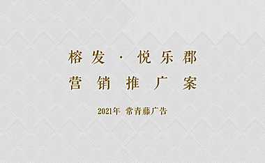 福州商业综合体艺术街区营销推广案【pdf】