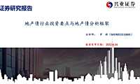 地产债行业投资要点与地产债分析框架【pdf】