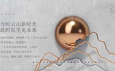 广州珠江云山壹号推广方案255p【pdf】