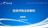 土地投资合作模式及法务知识解析【pdf】