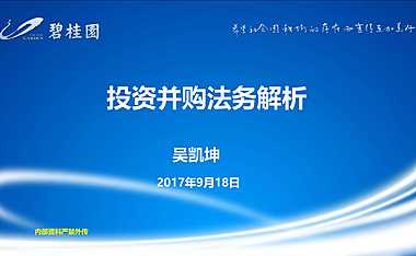 土地投资合作模式及法务知识解析【pdf】