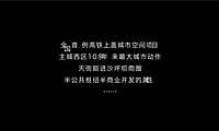 龙湖TOD站城一体项目推广中标方案182P【pdf】