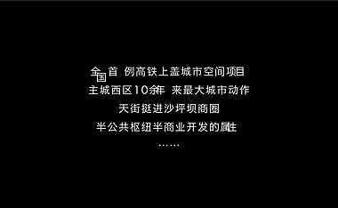 龙湖TOD站城一体项目推广中标方案182P【pdf】