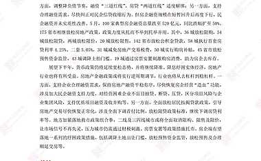 克而瑞2022上半年总结与展望_政策篇（完整版）【pdf】
