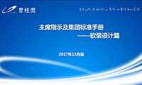 集团装修标准-软装篇【pdf】