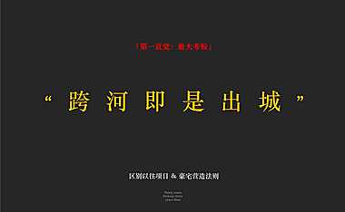 滨江壹号品牌形象构建提报方案