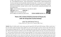 城市收缩背景下鹤岗市土地利用结构演变研究_耿聪【pdf】