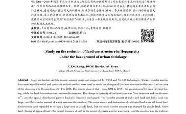 城市收缩背景下鹤岗市土地利用结构演变研究_耿聪【pdf】
