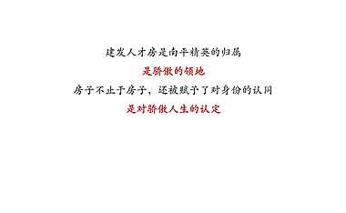 建发和鸣人才房&商铺推广方案【pdf】