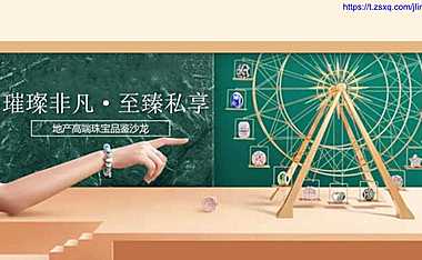 地产高端珠宝品鉴沙龙活动方案【pdf】