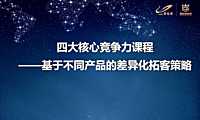 碧桂园-基于不同产品的差异化拓客策略【pdf】