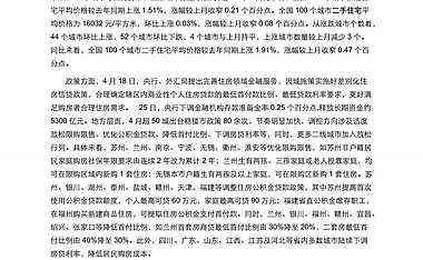 中国房地产指数系统百城价格指数报告（2022年4月）