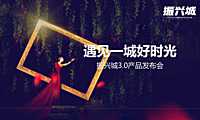振兴城3.0产品发布会策划案-42P【pptx】