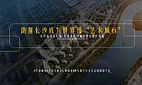 长沙高铁东广场-佳兆业项目地块2020年故事线打造及爆破推广策略